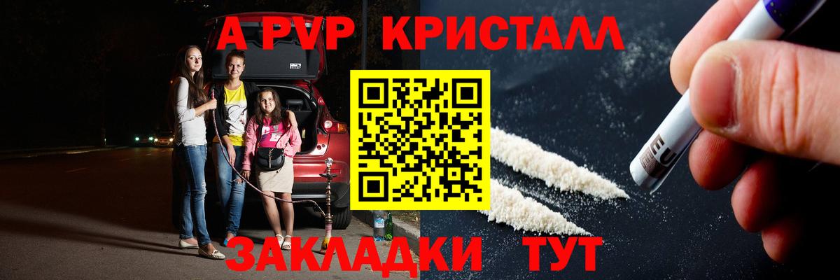 Alpha PVP Crystall Красный Сулин