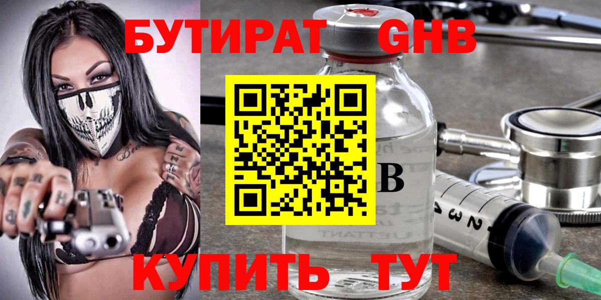 Бутират  Вход с VPN  Красный Сулин  БУТИРАТ вода 