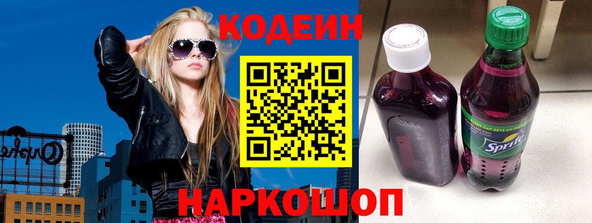Codein Purple Drank  Вход с VPN  Красный Сулин  Кодеиновый сироп Lean напиток Lean (лин) 