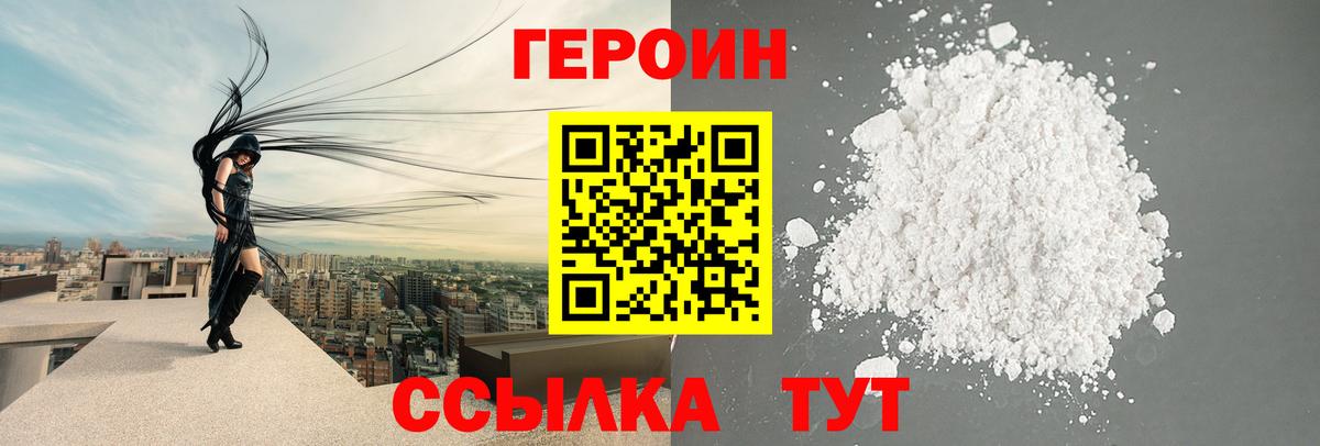 Героин  ГЕРОИН герыч  Вход с VPN  Красный Сулин 