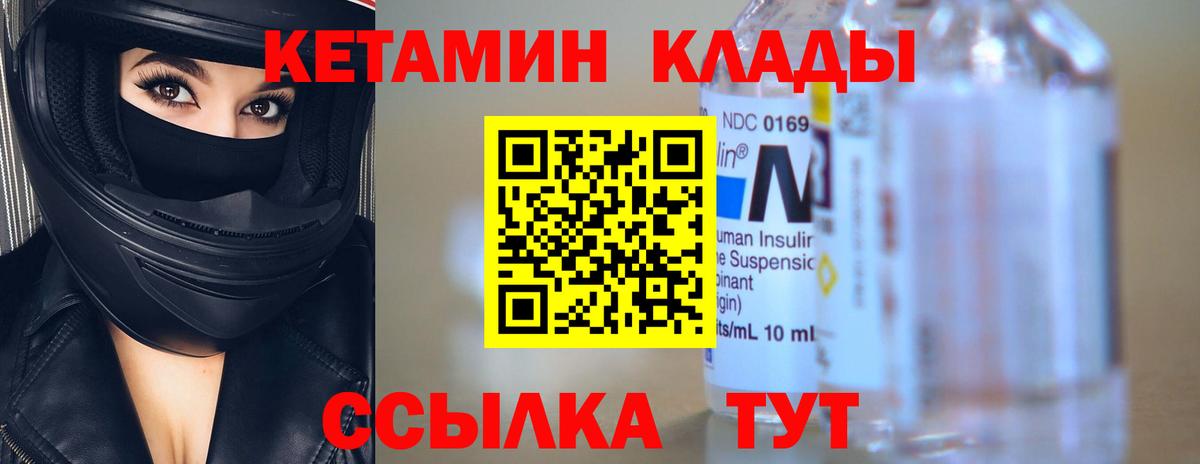 Кетамин ketamine Красный Сулин