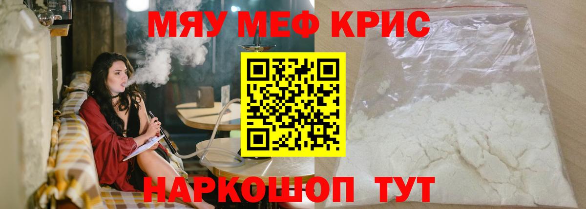 Меф мяу мяу кристаллы Красный Сулин