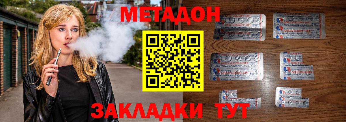 МЕТАДОН methadone Красный Сулин